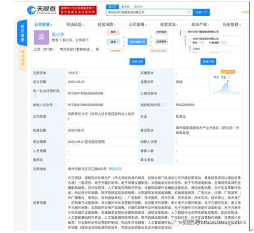永安行成立智能制造新公司，瞄準(zhǔn)人工智能基礎(chǔ)軟件開發(fā)